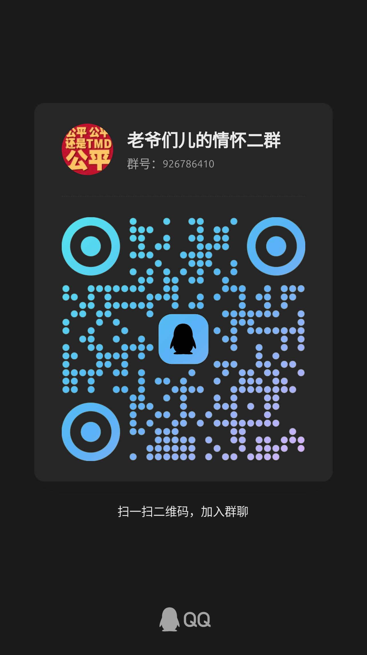 老爷们儿的情怀2群